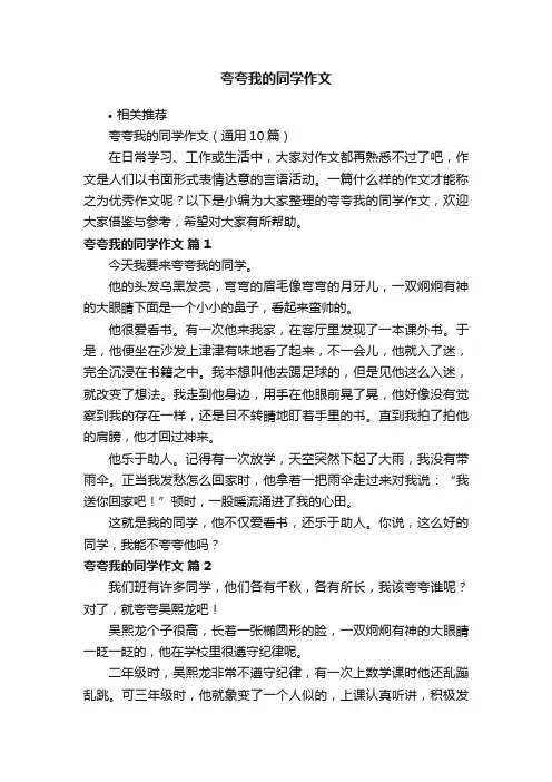 夸夸我的同学作文