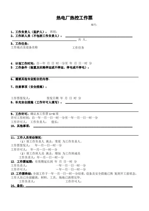 电站工作票大全