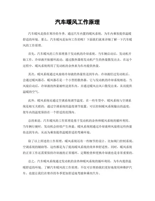 汽车暖风工作原理