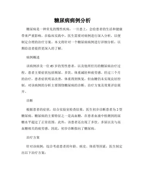 糖尿病病例分析
