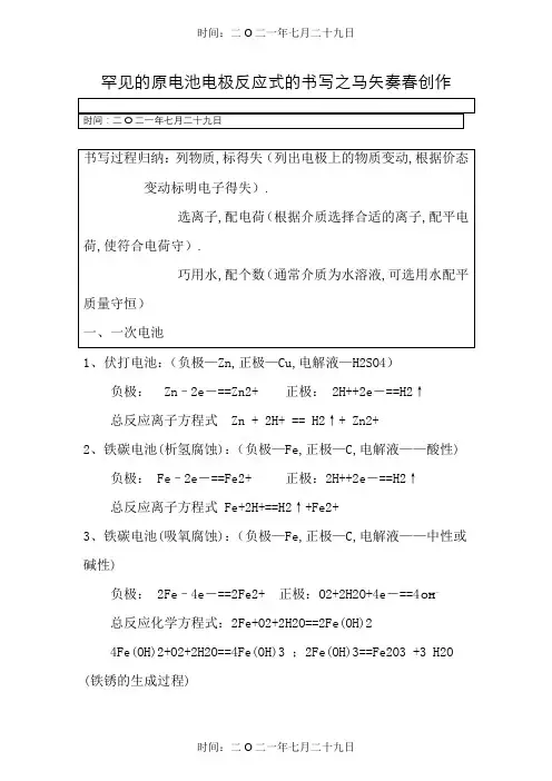 常见原电池及电解池方程式