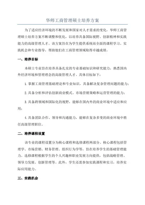 华师工商管理硕士培养方案