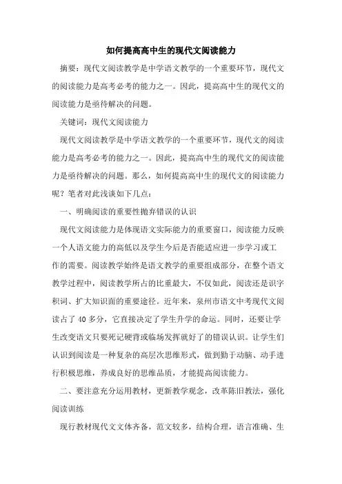 如何提高高中生的现代文阅读能力
