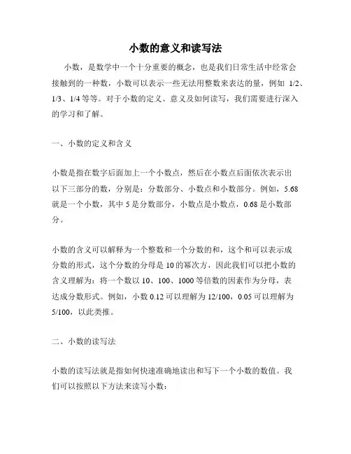 小数的意义和读写法