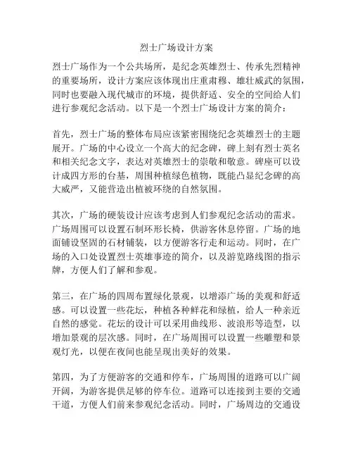 烈士广场设计方案