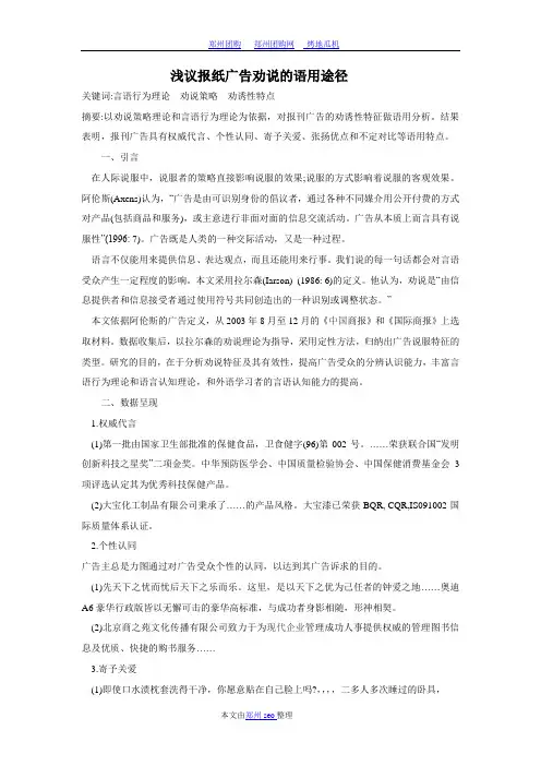 浅议报纸广告劝说的语用途径