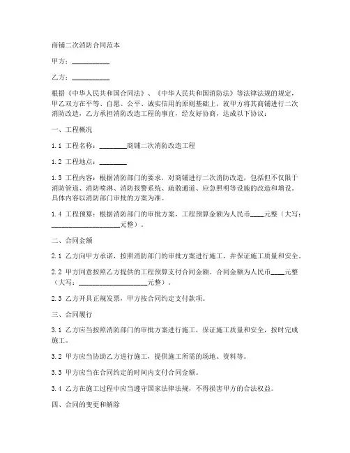 商铺二次消防合同范本