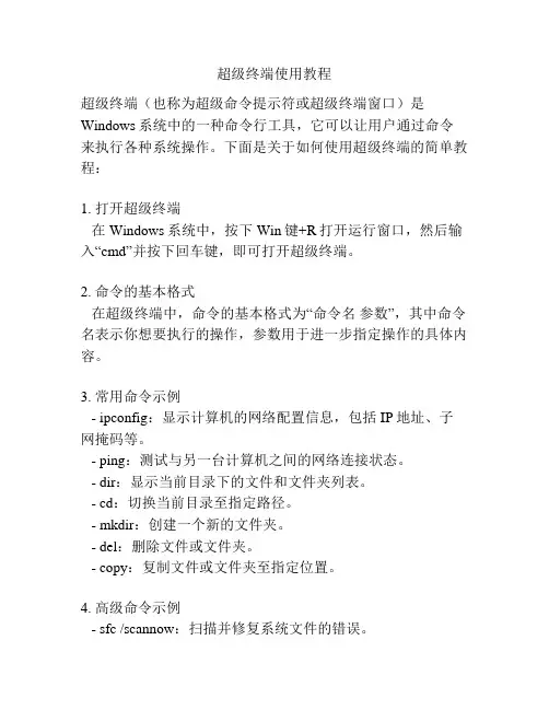 超级终端使用教程