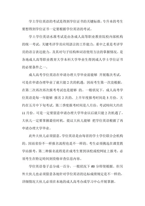 专升本学位英语一年可以考几次