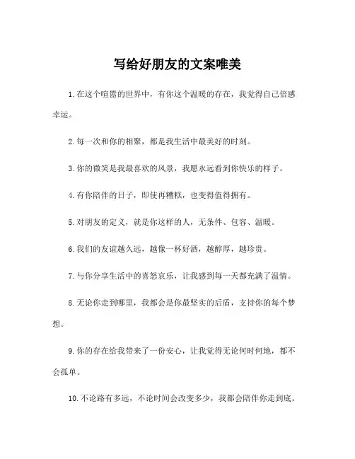 写给好朋友的文案唯美