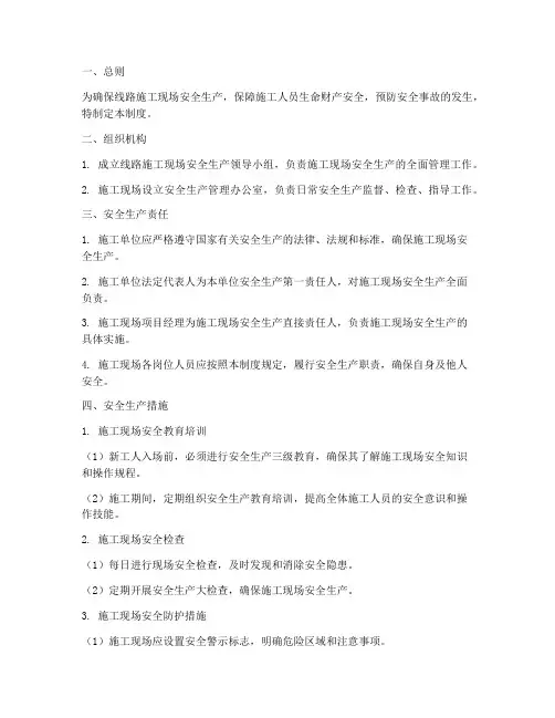 线路施工现场安全管理制度
