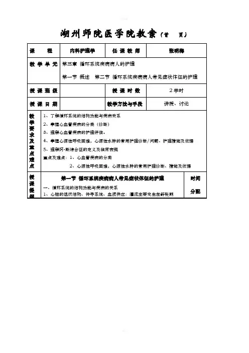 《内科护理学》教案-循环