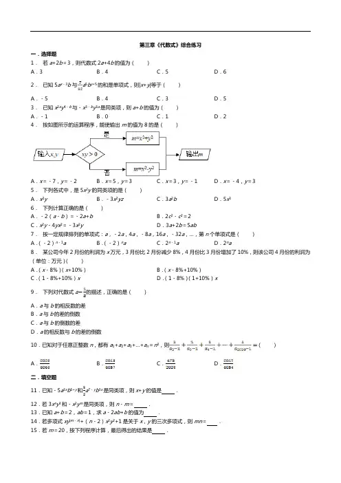 苏教版初一数学第三章《代数式》综合练习(含答案)