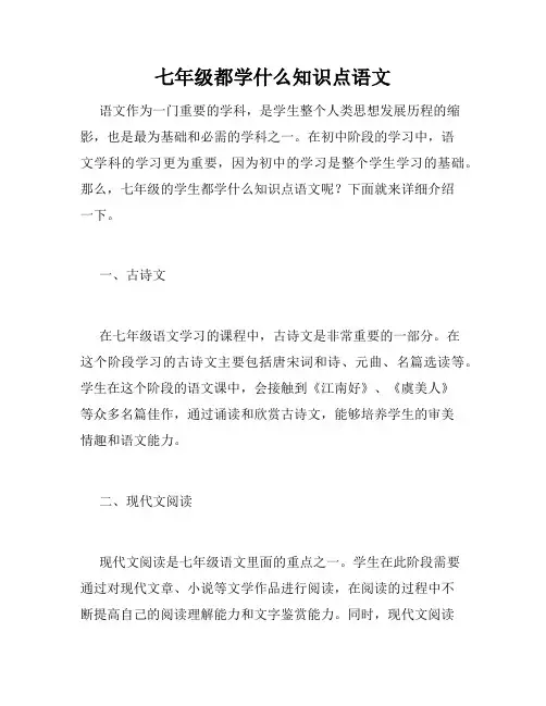 七年级都学什么知识点语文