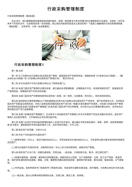 行政采购管理制度