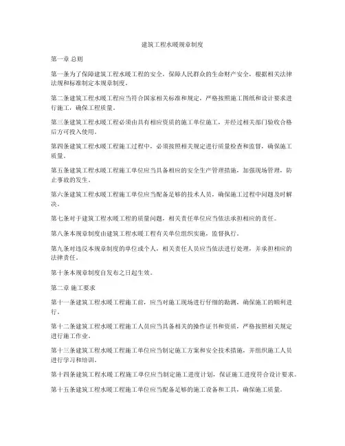 建筑工程水暖规章制度