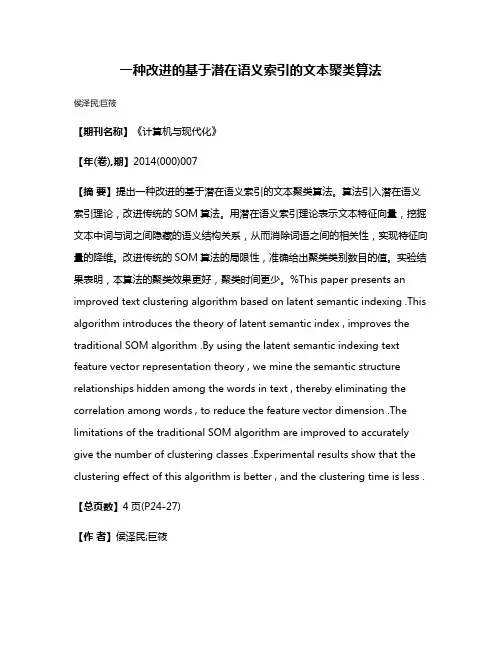一种改进的基于潜在语义索引的文本聚类算法