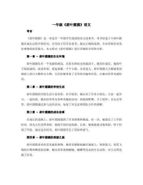 一年级《荷叶圆圆》语文
