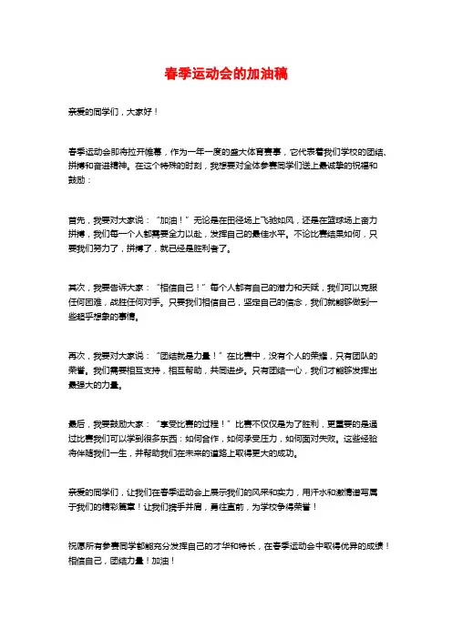春季运动会的加油稿
