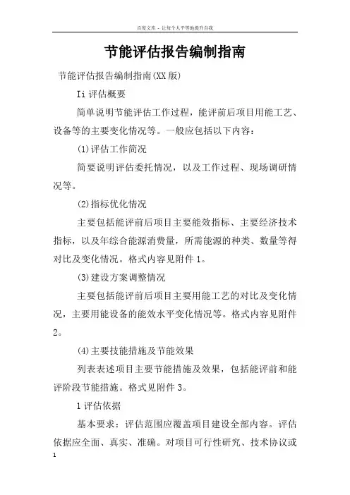 节能评估报告编制指南