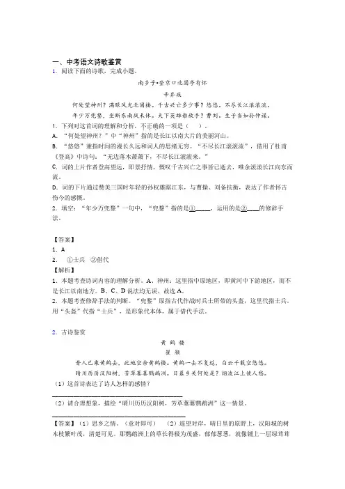 备战中考语文培优易错试卷(含解析)之诗歌鉴赏附详细答案