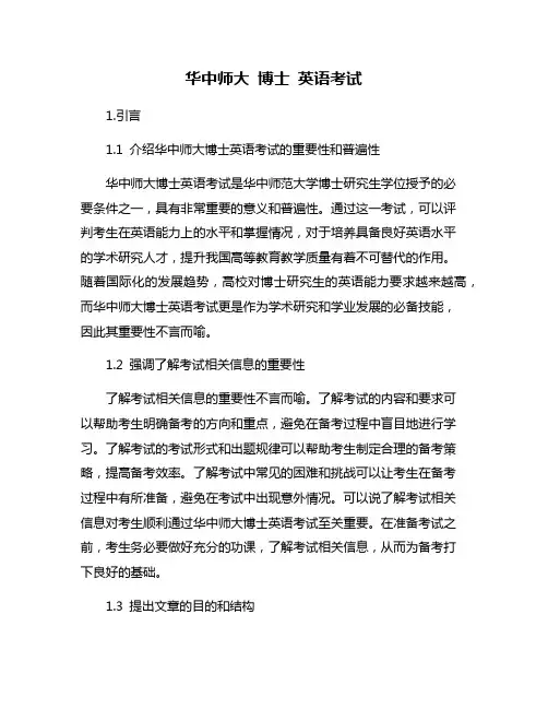 华中师大 博士 英语考试