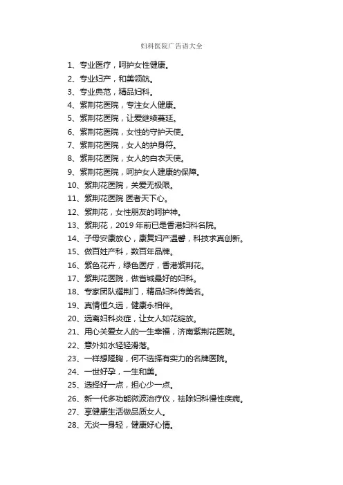 妇科医院广告语大全_经典广告词_