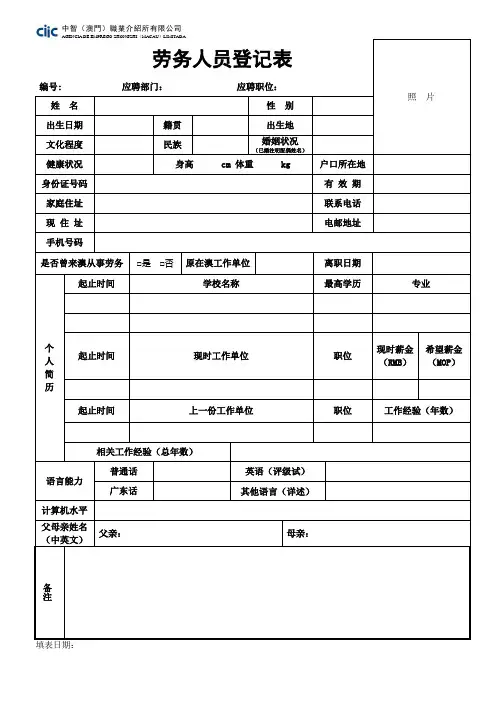 劳务人员登记表