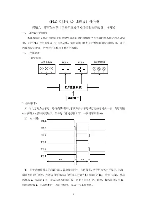 带有显示的十字路口交通信号灯控制程序的设计与调试