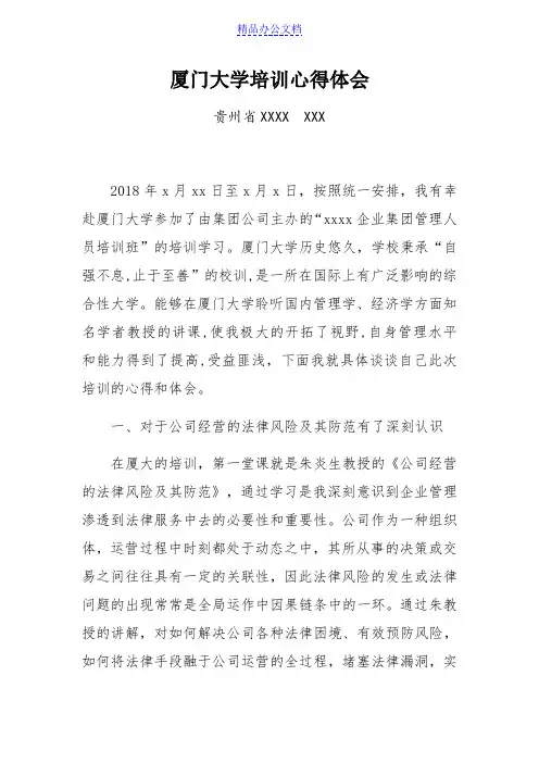 厦门大学培训心得体会