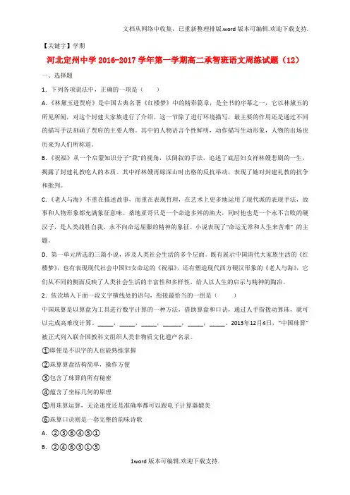 【学期】高二语文上学期周练试题1230承智班