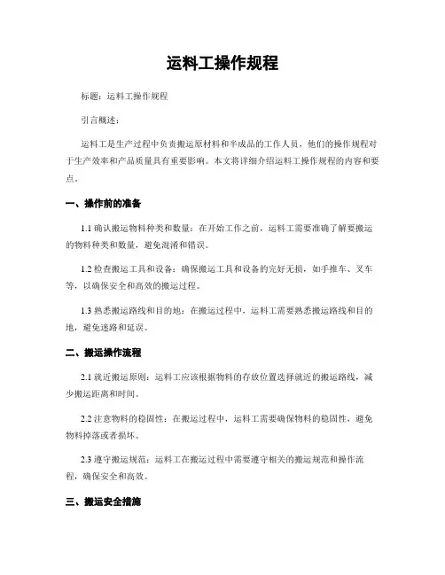 运料工操作规程