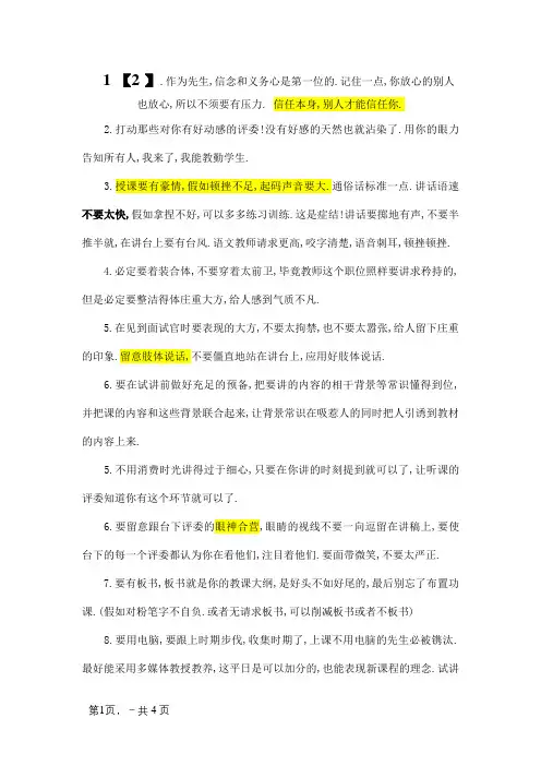 教师面试、试讲技巧及注意事项