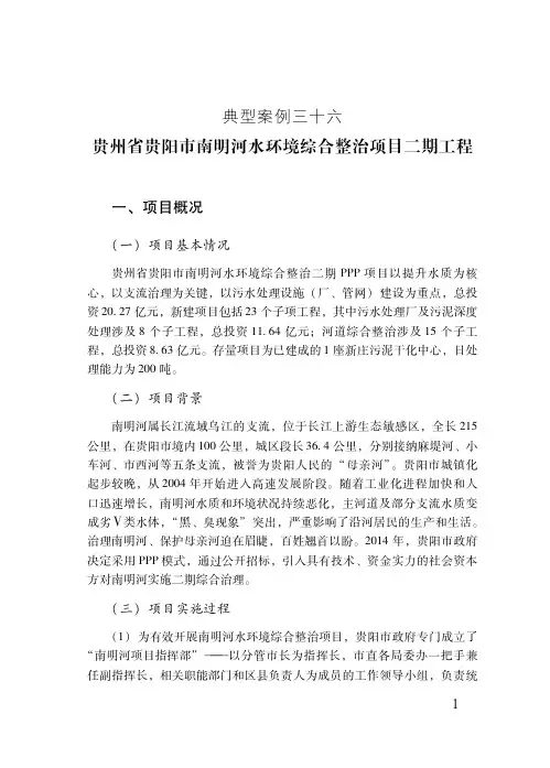 典型案例三十六贵州省贵阳市南明河水环境综合整治项目二