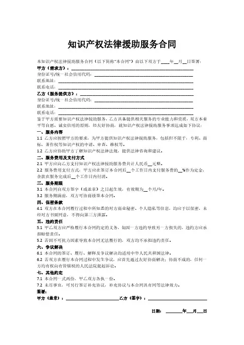 知识产权法律援助服务合同