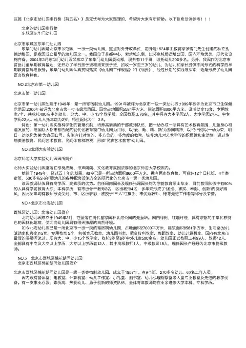 北京市幼儿园排行榜（前五名）