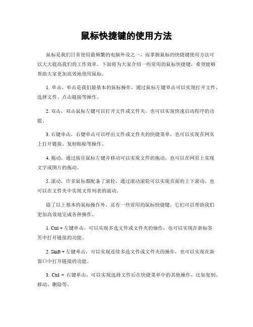 鼠标快捷键的使用方法