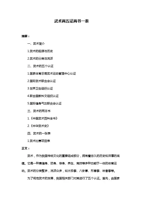 武术两五证两书一表
