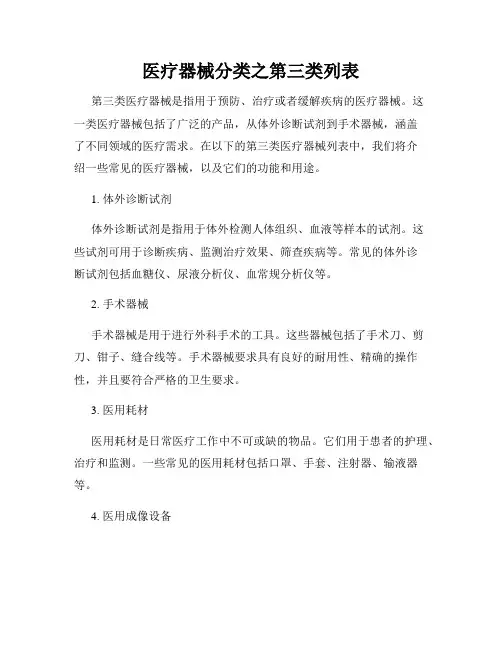 医疗器械分类之第三类列表