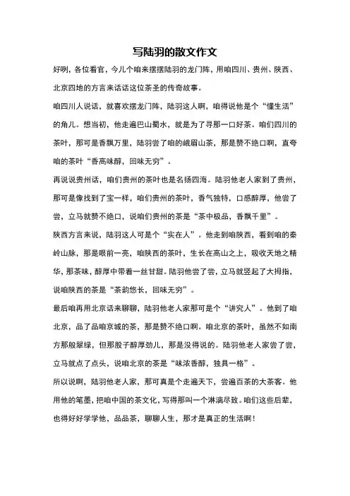 写陆羽的散文作文