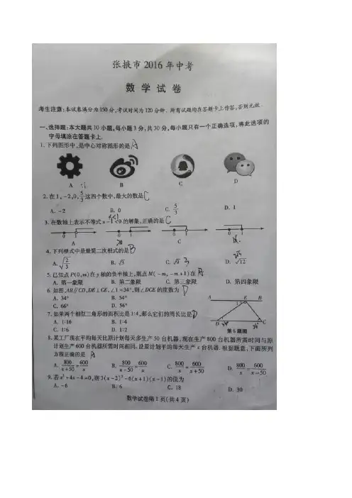 2016年武威白银定西平凉酒泉临夏张掖中考数学试题及答案