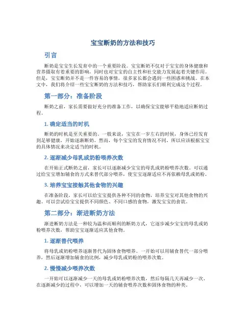 宝宝断奶的方法和技巧
