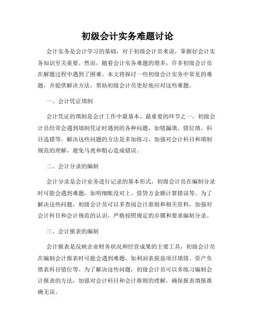 初级会计实务难题讨论