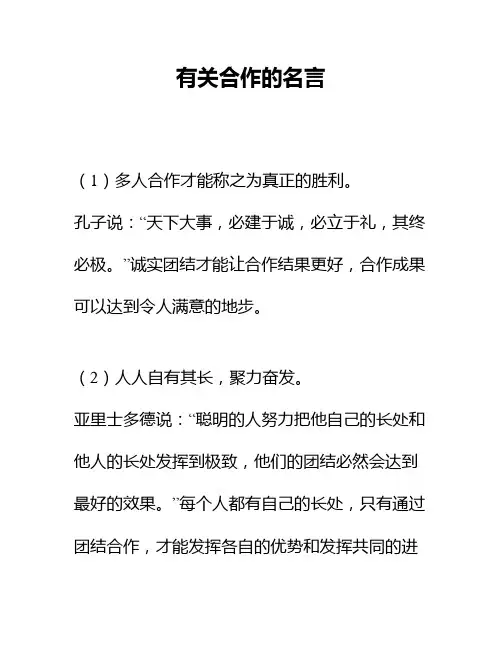 有关合作的名言