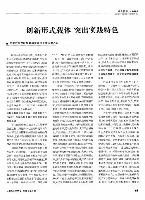 创新形式载体 突出实践特色