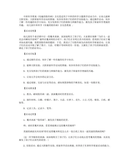中班科学教案《有趣的隐形画》含反思