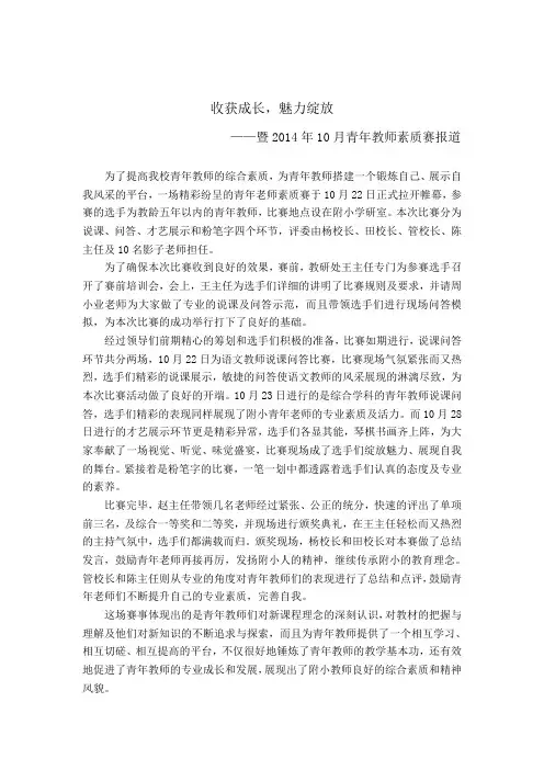 青年老师素质赛新闻稿