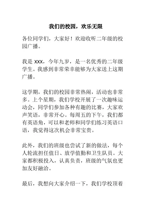 二年级校园广播稿简短