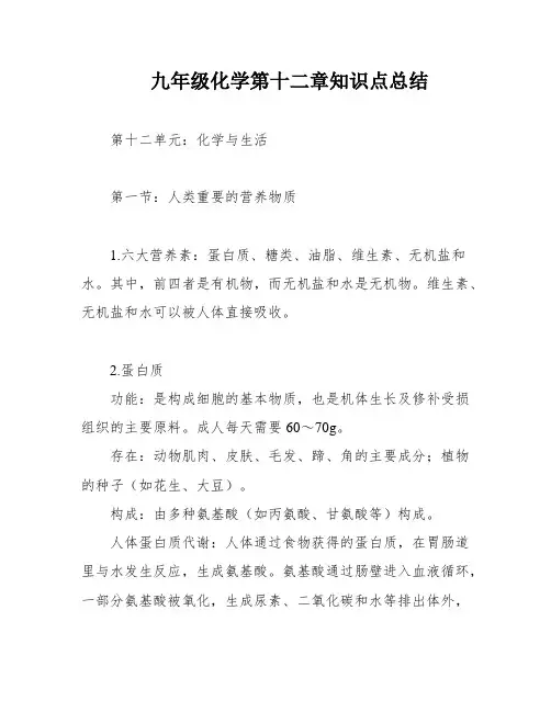九年级化学第十二章知识点总结