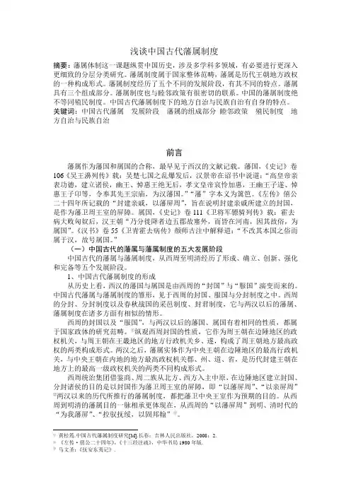 浅谈中国古代藩属制度